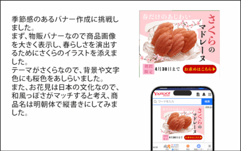 さくらのマドレーヌバナー