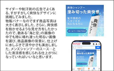 シャンプーバナー