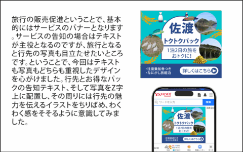 佐渡旅行パックバナー