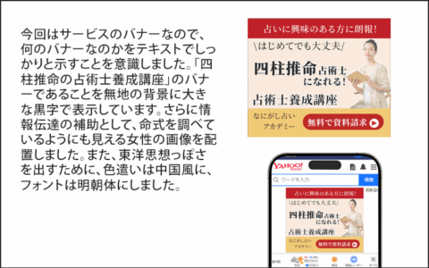 四柱推命講座バナー