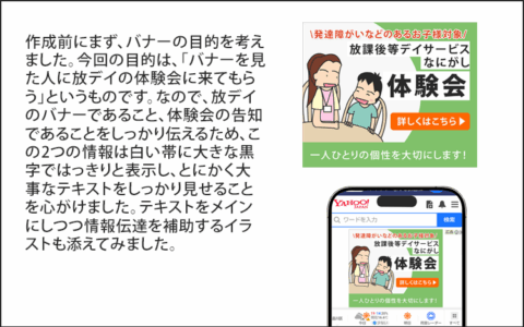 放課後等デイサービスバナー