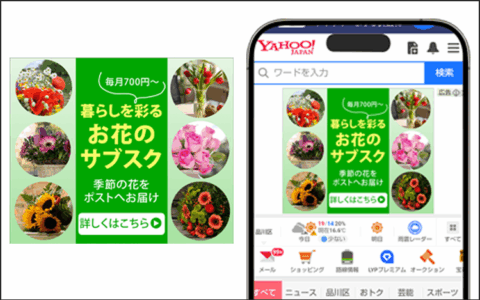 お花のサブスクバナー
