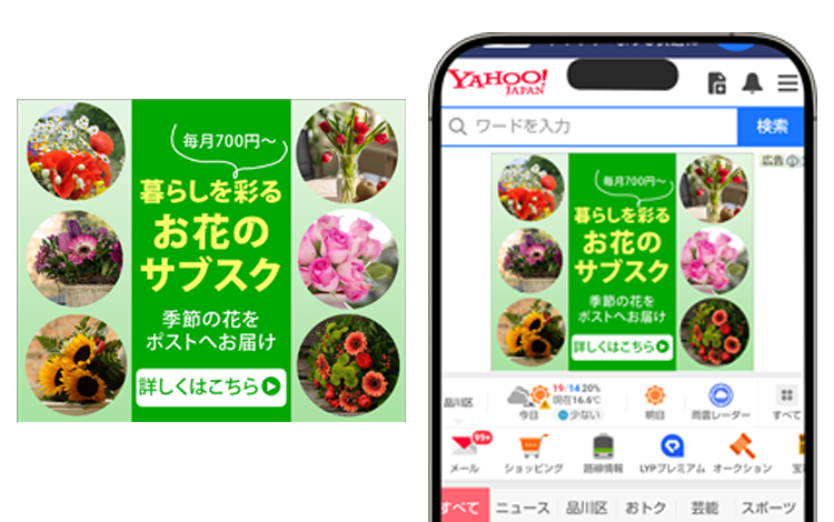 お花のサブスクバナー