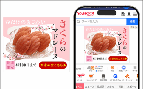 さくらのマドレーヌバナー