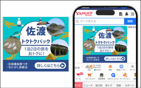佐渡旅行パックバナー