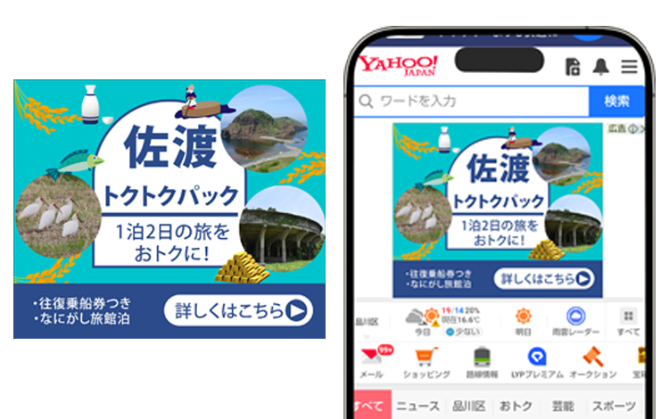 佐渡旅行パックバナー