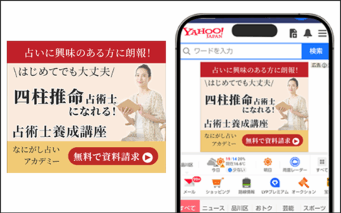 四柱推命講座バナー