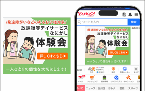 放課後等デイサービスバナー