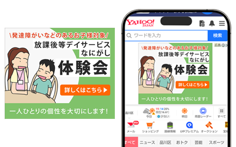 放課後等デイサービスバナー
