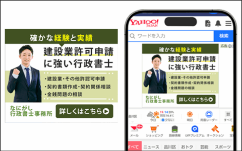 行政書士事務所バナー
