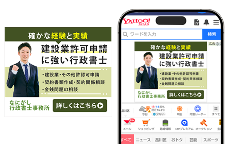 行政書士事務所バナー