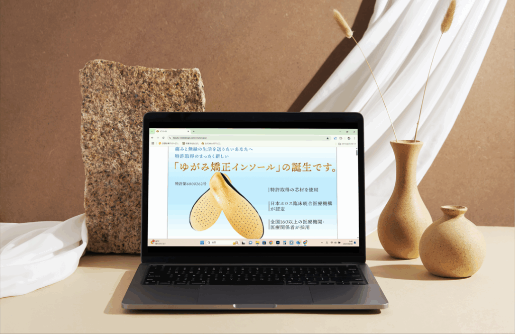 インソールのランディングページのモックアップ