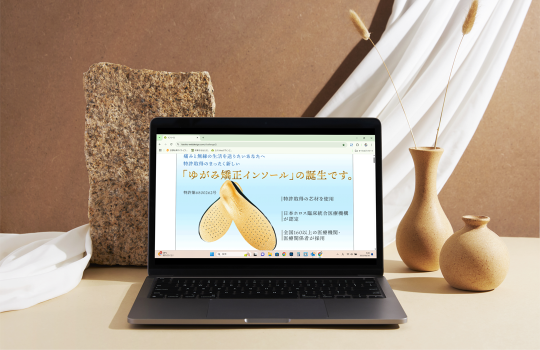 インソールのランディングページのモックアップ