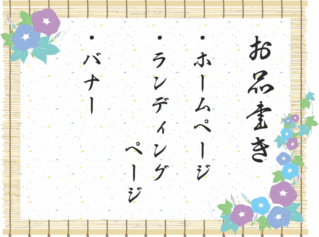 Webデザインのサービスメニュー