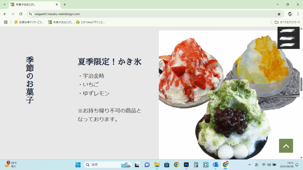 和菓子店のホームページ（pc）｜季節限定商品
