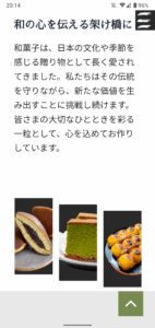 和菓子店のホームページ（sp）｜商品画像陳列