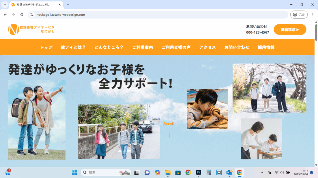 放課後等デイサービスのホームページ（pc）｜ファーストビュー
