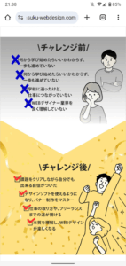 Webデザインセミナーのランディングページ｜ビフォーアフター