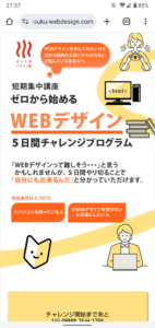 Webデザインセミナーのランディングページ｜ファーストビュー