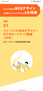 Webデザインセミナーのランディングページ｜特典