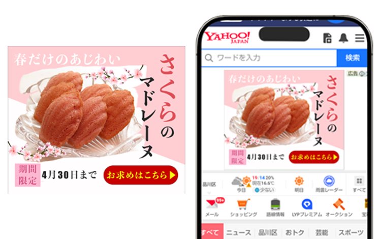 さくらのマドレーヌのバナー