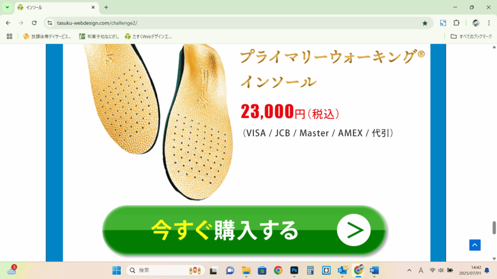 インソールのランディングページ（pc）｜お値段