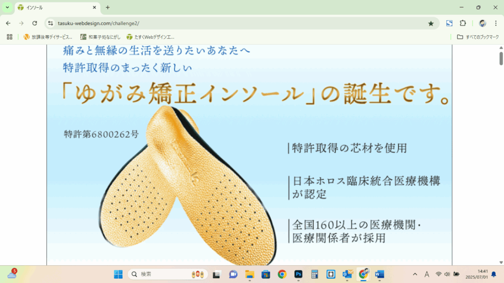 インソールのランディングページ（pc）｜ファーストビュー