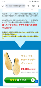 インソールのランディングページ｜お値段