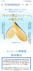 インソールのランディングページ｜ファーストビュー