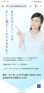 インソールのランディングページ｜問題提起
