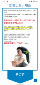 インソールのランディングページ｜足の痛み