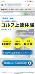 ゴルフスクールのランディングページ｜スクール紹介