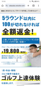 ゴルフスクールのランディングページ｜ファーストビュー