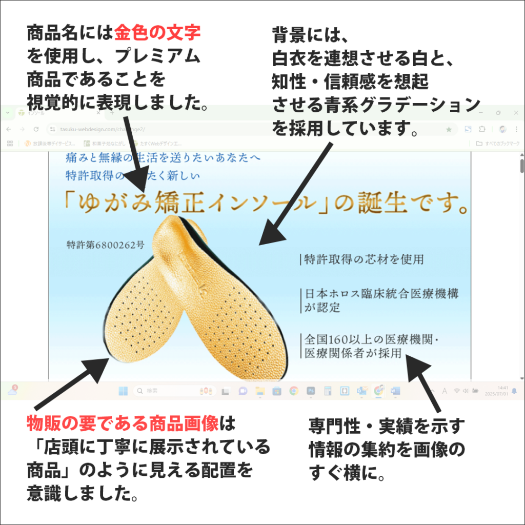 高級インソール物販｜商品名・配色・レイアウトで、プレミアム感と医療レベルの信頼性を視覚的に表現。