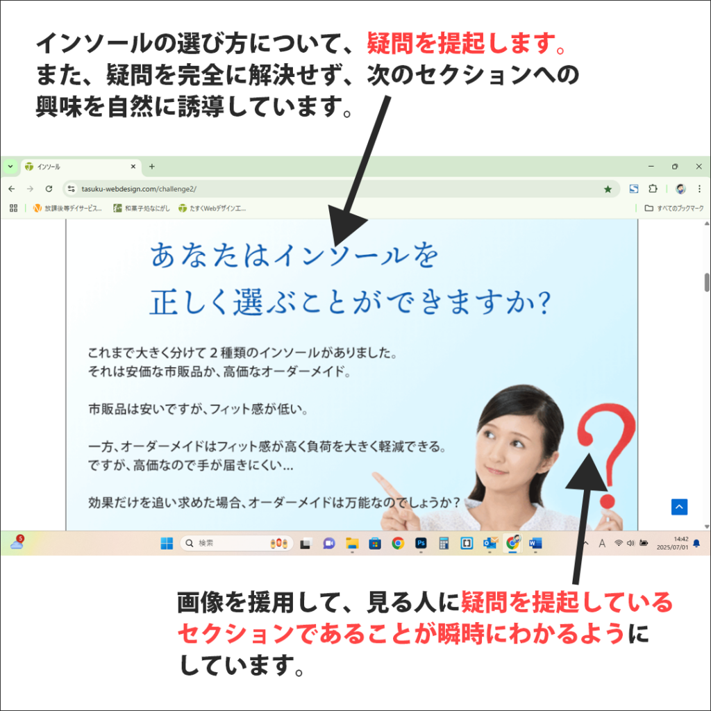 高級インソール物販｜「そのインソール選び、本当に正しいですか？」と問いかけ、読み進めたくなる導入を設計。