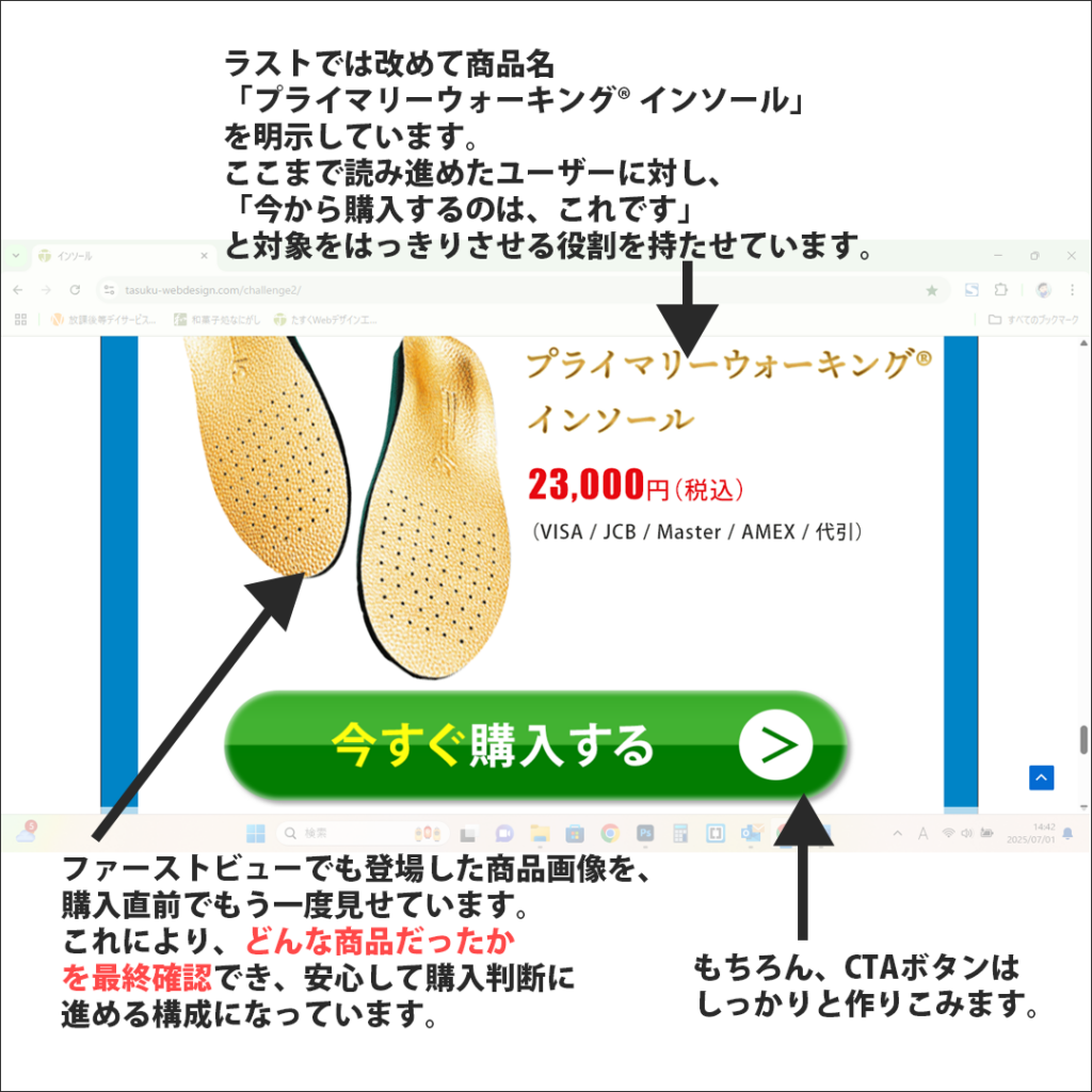 高級インソール物販｜商品画像を再提示し、価格・CTAを明確にすることで安心して判断できる導線に。