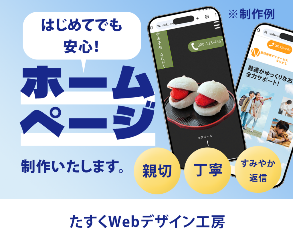 ココナラホームページ作成サービス