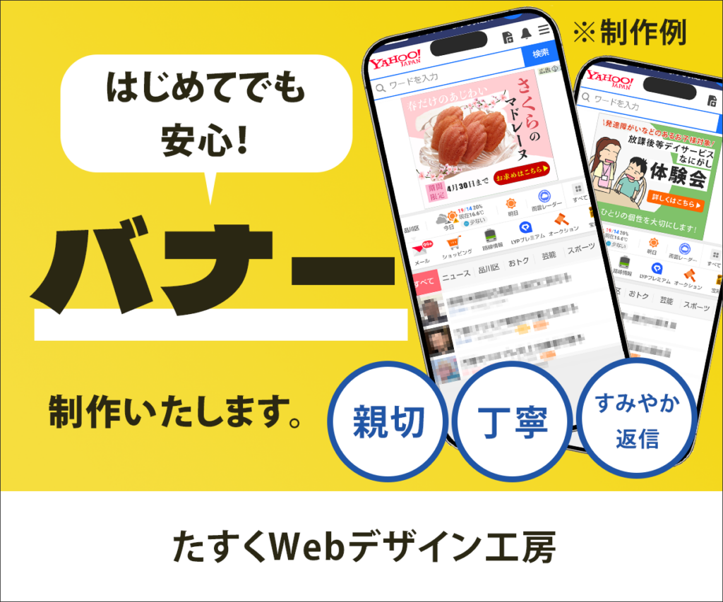 ココナラのバナー制作サービスページ