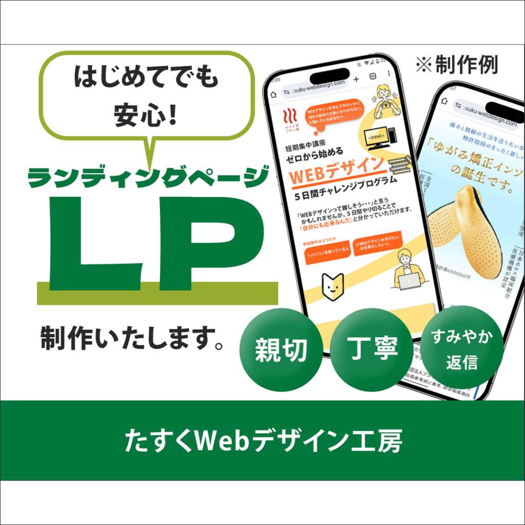 ココナラLP制作サービスサムネイル