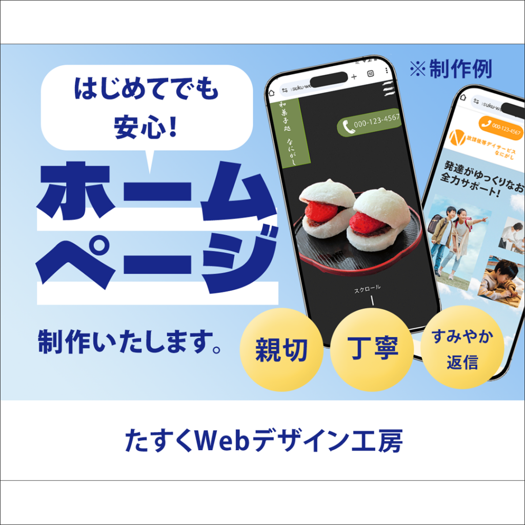 ココナラホームページ制作サービス