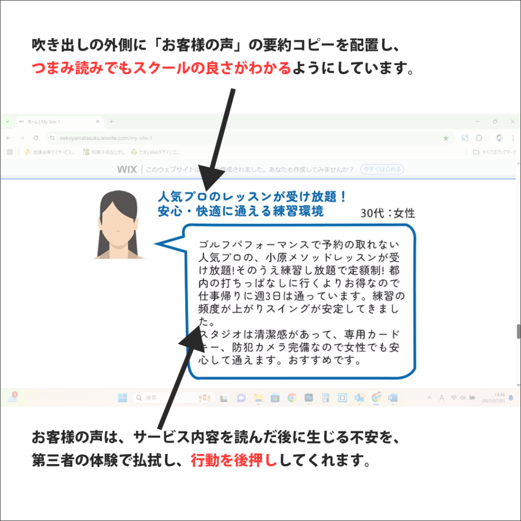 室内ゴルフスクール向け｜第三者の体験談で不安を払拭し、行動を後押しする「お客様の声」設計