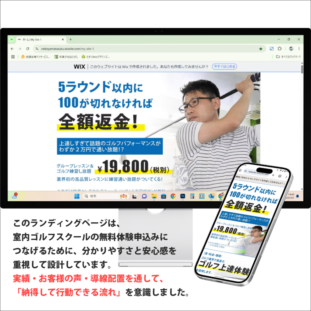 室内ゴルフスクール向け｜分かりやすさと安心感を重視し、納得して申し込める流れを意識したLPデザイン