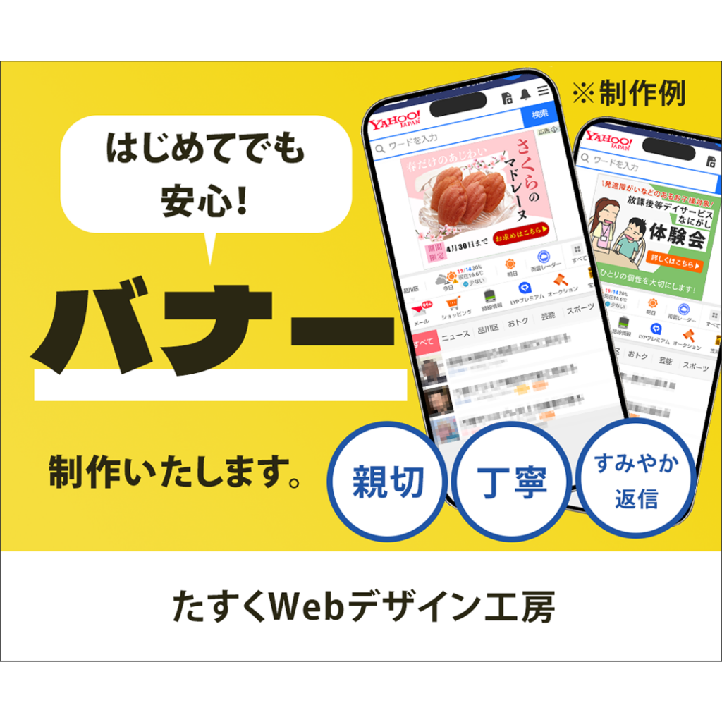 ココナラバナー作成サービス