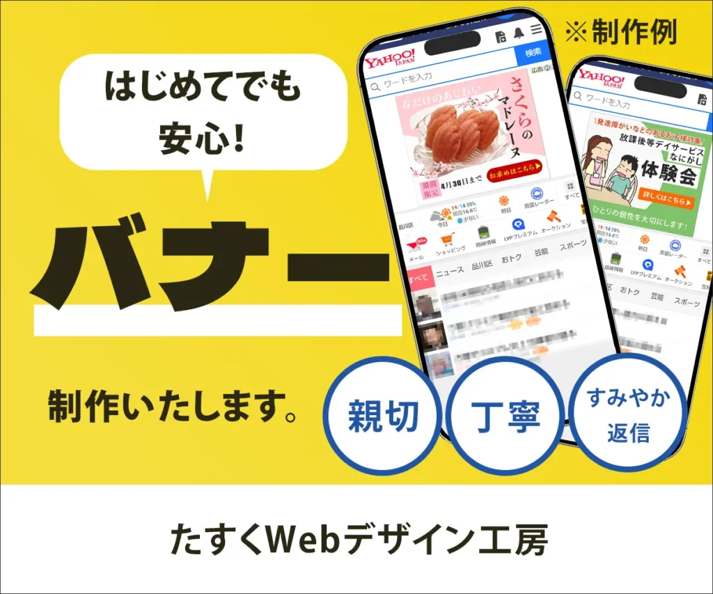 バナー制作出品画像