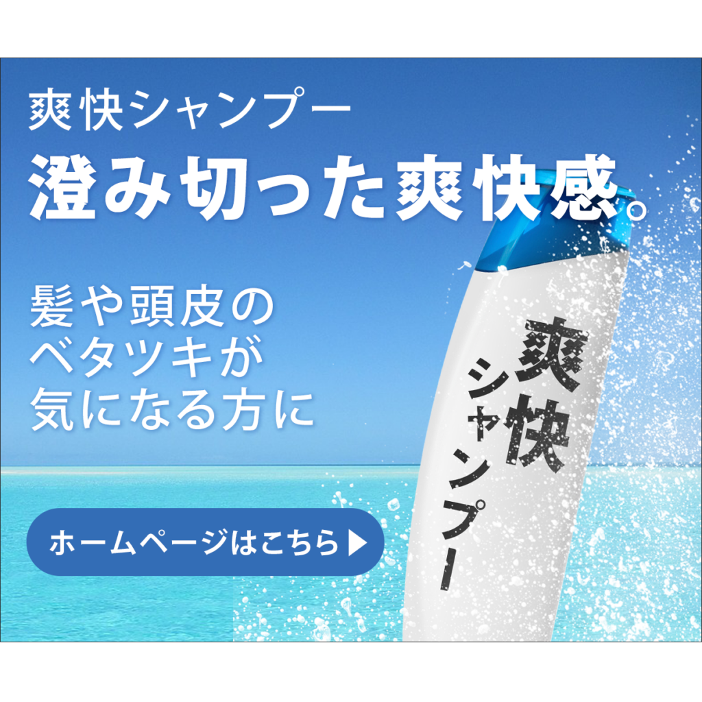 メンズシャンプーのバナー