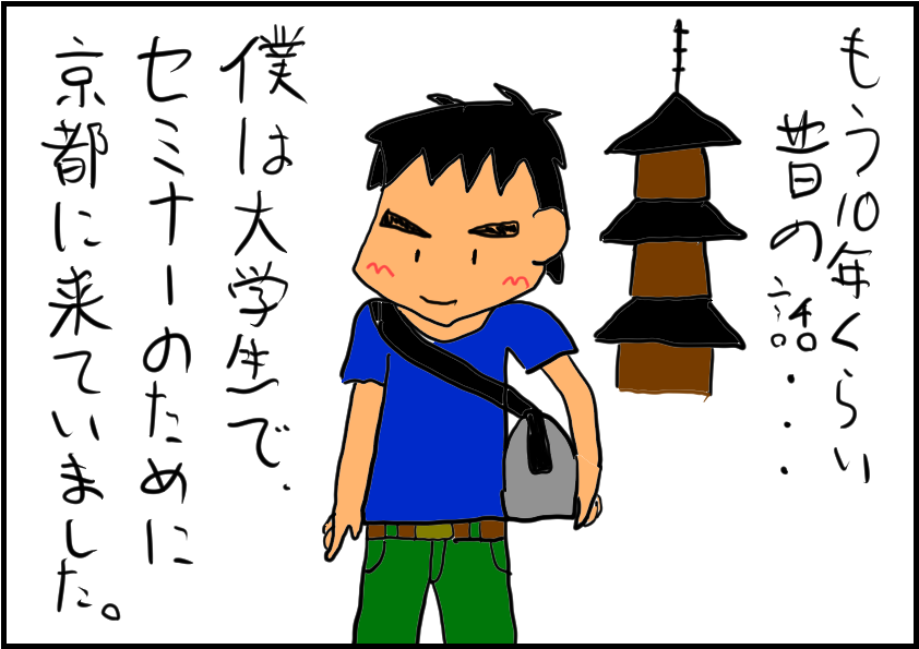 京都の思い出１