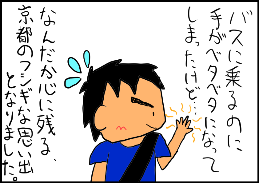 京都の思い出６