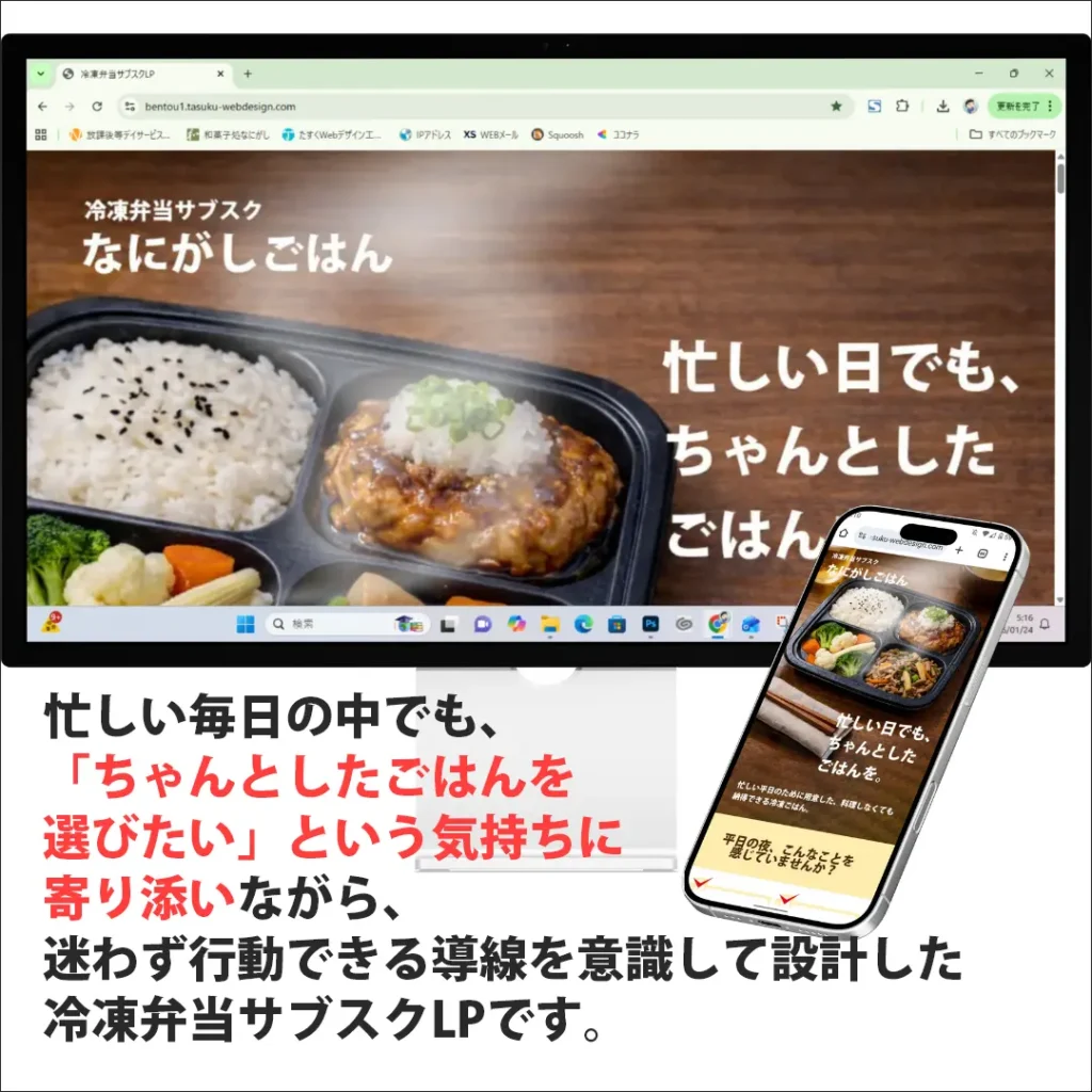 冷凍弁当サブスクLP紹介画像（モックアップ）