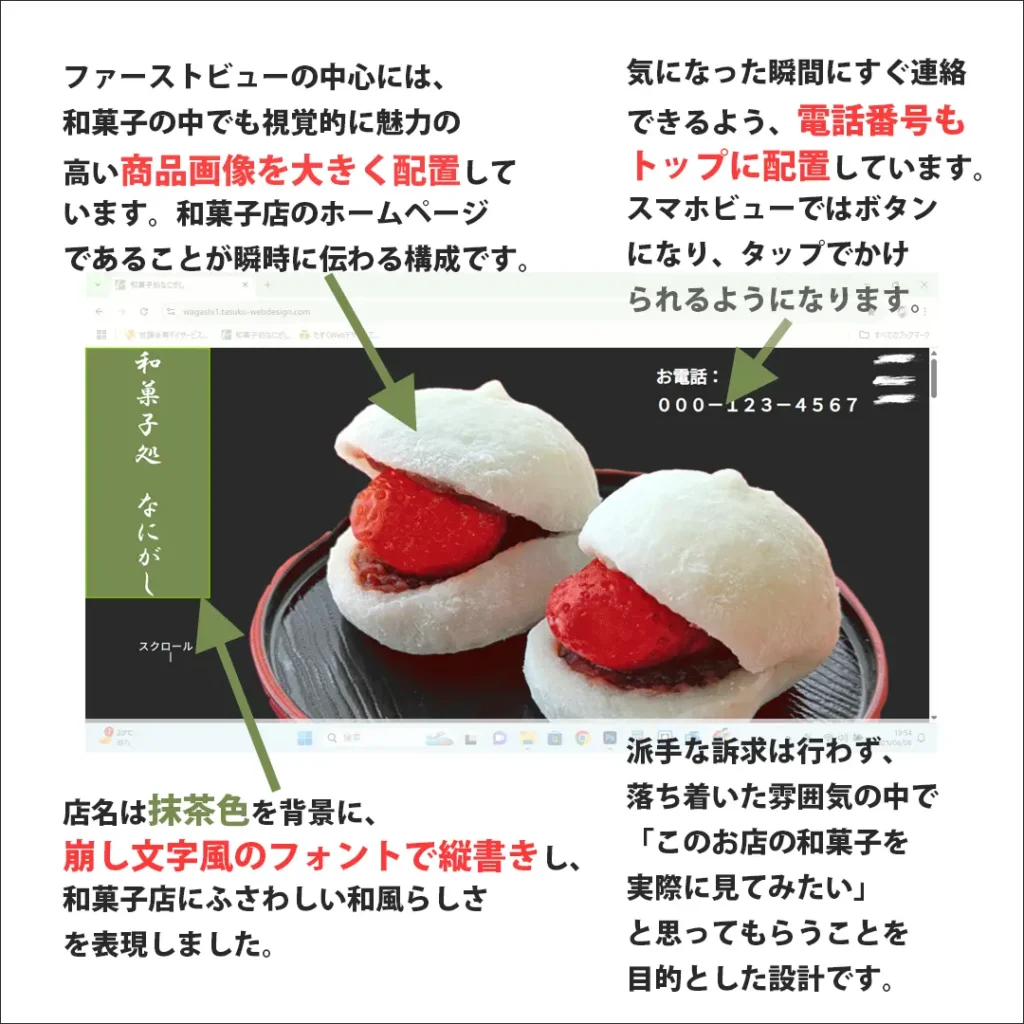 和菓子店のホームページ｜商品画像を主役にした、直感的に伝わるファーストビュー