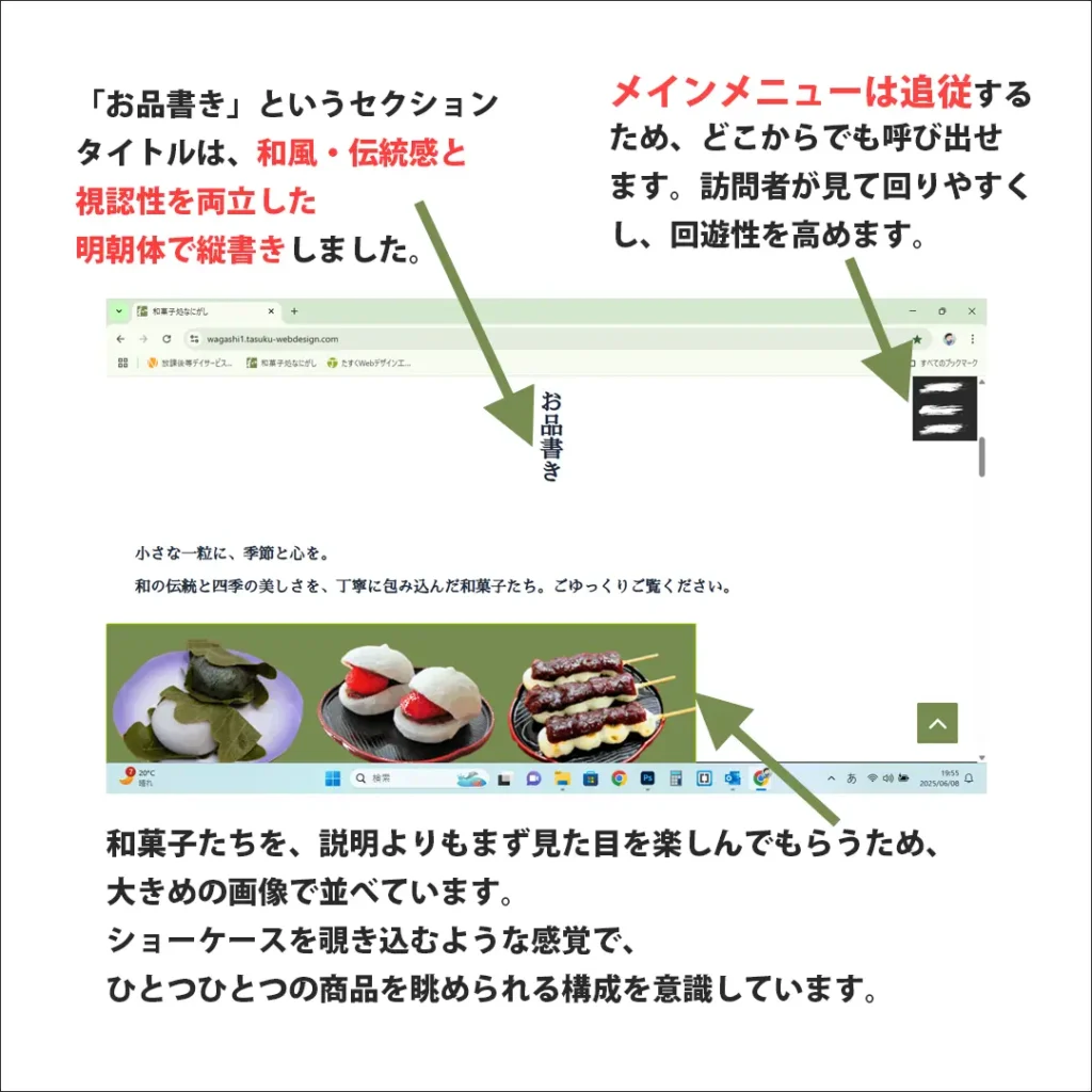 和菓子店のホームページ｜和の雰囲気と見やすさを両立した、お品書きセクション